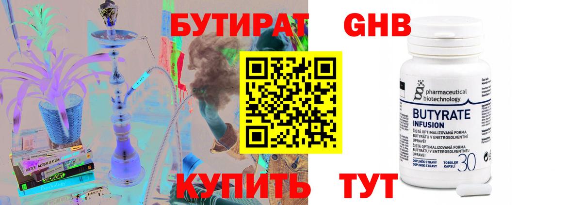 Тольятти  БУТИРАТ вода  Вход с VPN 