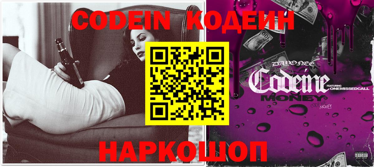 Кодеиновый сироп Lean Purple Drank Тольятти