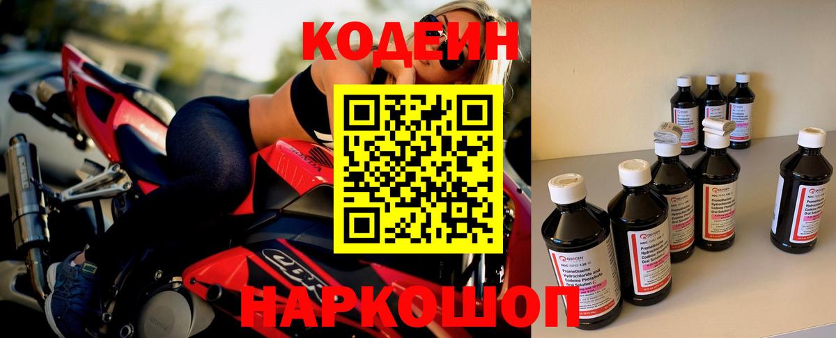 Codein Purple Drank  Вход с VPN  Тольятти 