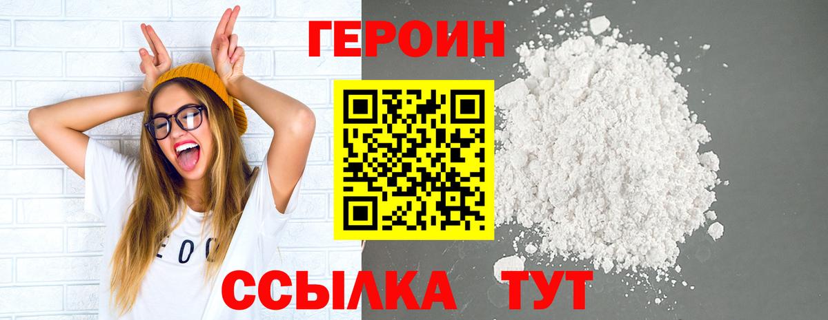 ГЕРОИН герыч Тольятти