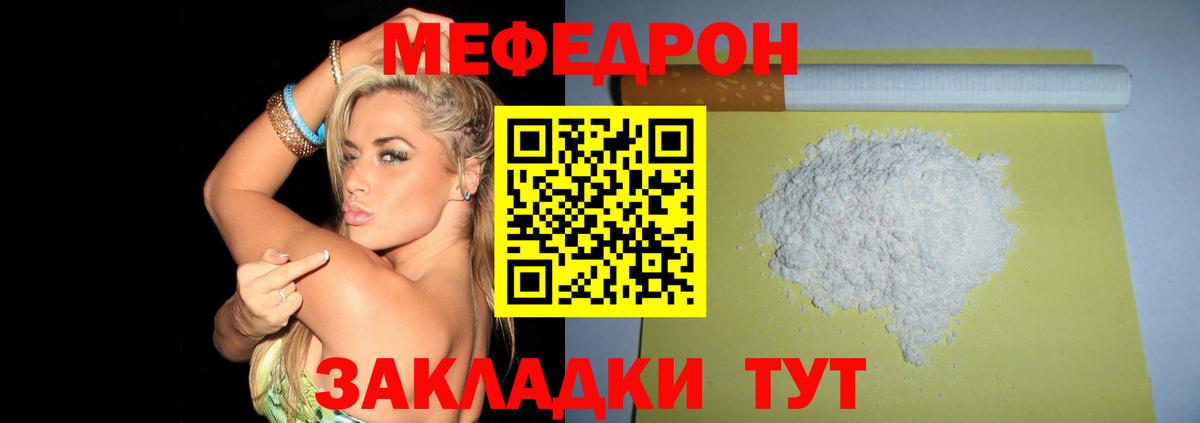 Мефедрон кристаллы Тольятти