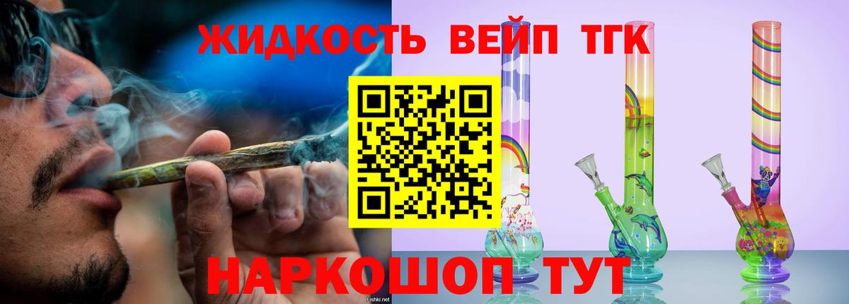 ТГК вейп с тгк Тольятти